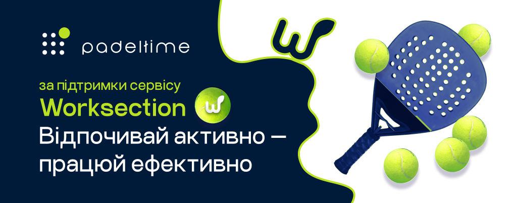 За підтримки Worksection. Грай активно &mdash; Працюй ефективно! Українська система управління проєктами та задачами